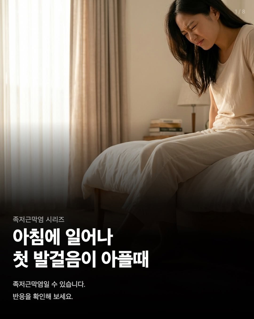 cheleee_workout 게시물 이미지: “아침에 일어나면 발뒤꿈치가 찌릿한데, 조금 걷다 보면 괜찮아져요”
이게...