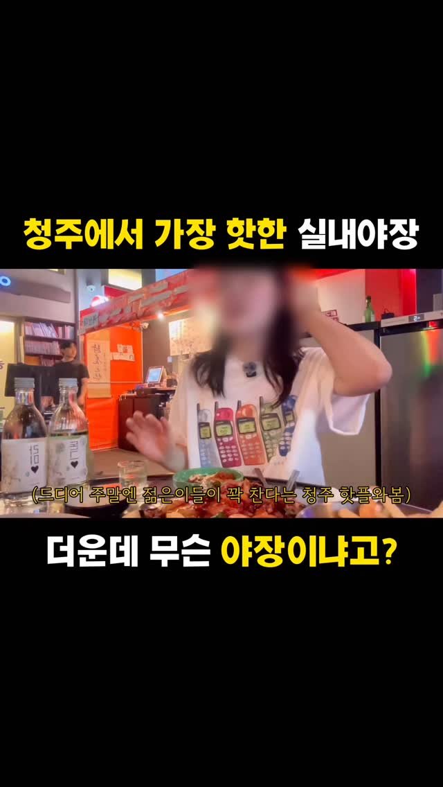 cheongju.cc 게시물 이미지: #을지포차 을지로 야장을 통째로 옮겼다구요? 

사계절 내내 을지로 야장을 즐기는...