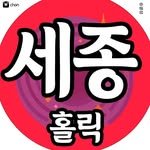 sejong_holic 프로필 사진