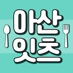 asan.eats 프로필 사진