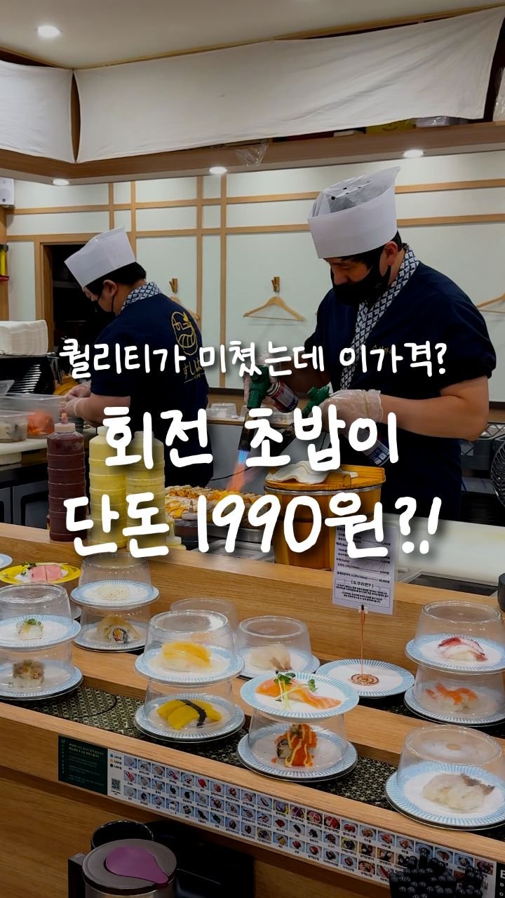 cheongju__plus 게시물 이미지: 단돈 1,990원 가성비 미친 회전초밥집🍣

청주 현대백화점 옆(!!)
지웰시티...