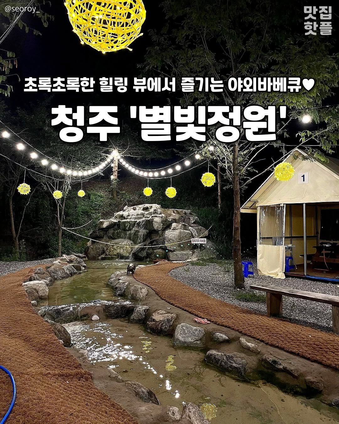 Photo by 청주여행 | 청주맛집 청주카페 청주핫플 청주데이트 on August 09, 2025. May be an image of text.