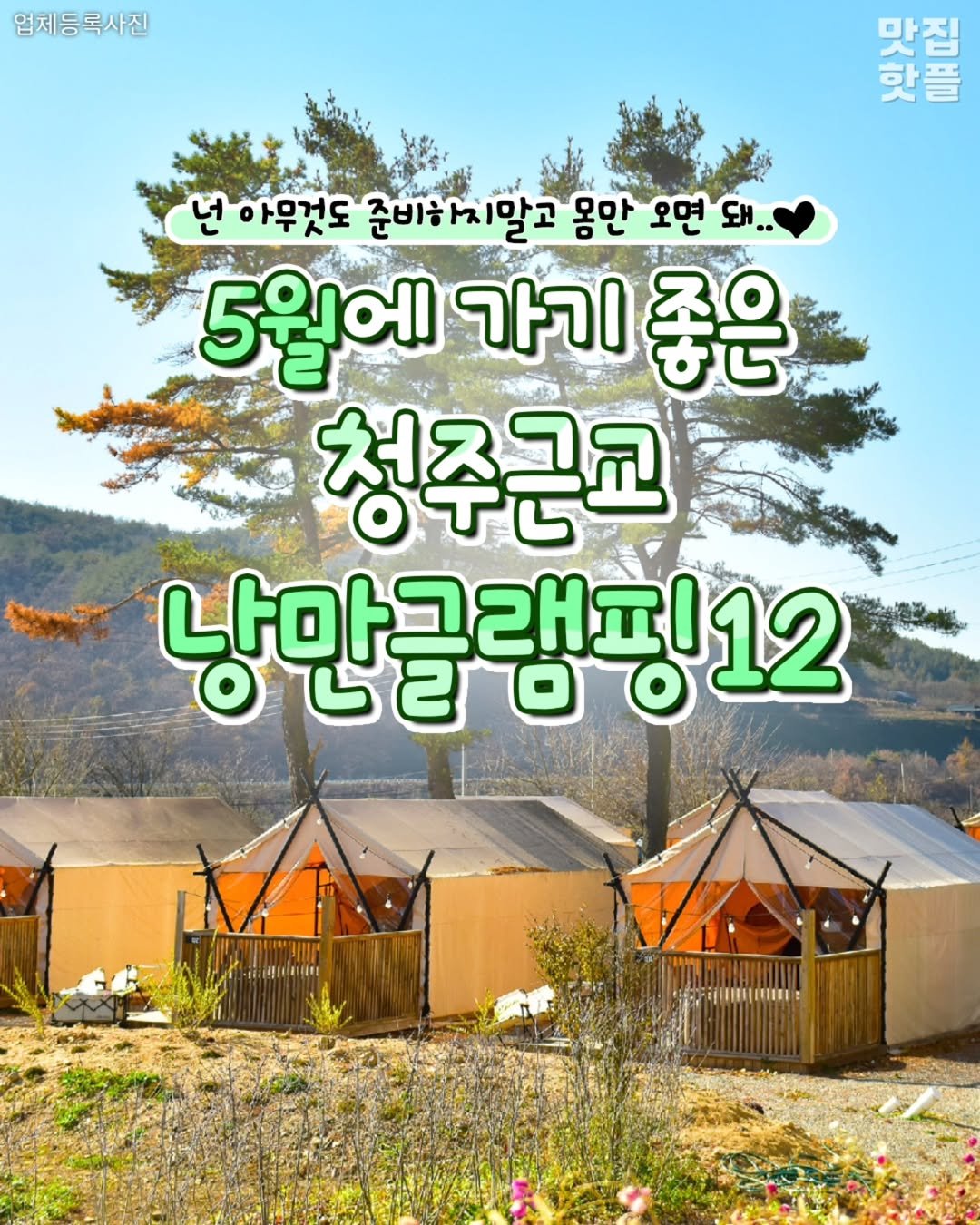 Photo by 청주여행 | 청주맛집 청주카페 청주핫플 청주데이트 on May 01, 2025.