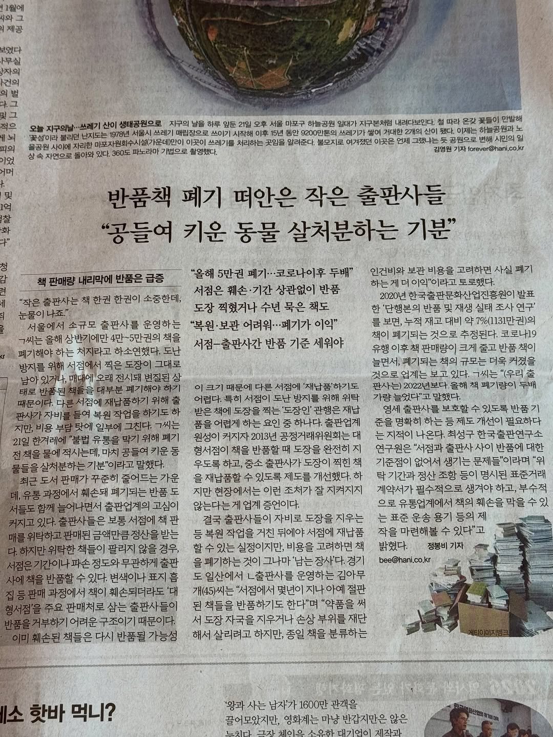 Photo by 청미출판사 on April 22, 2026. May be an image of map, newspaper, magazine, poster and text.