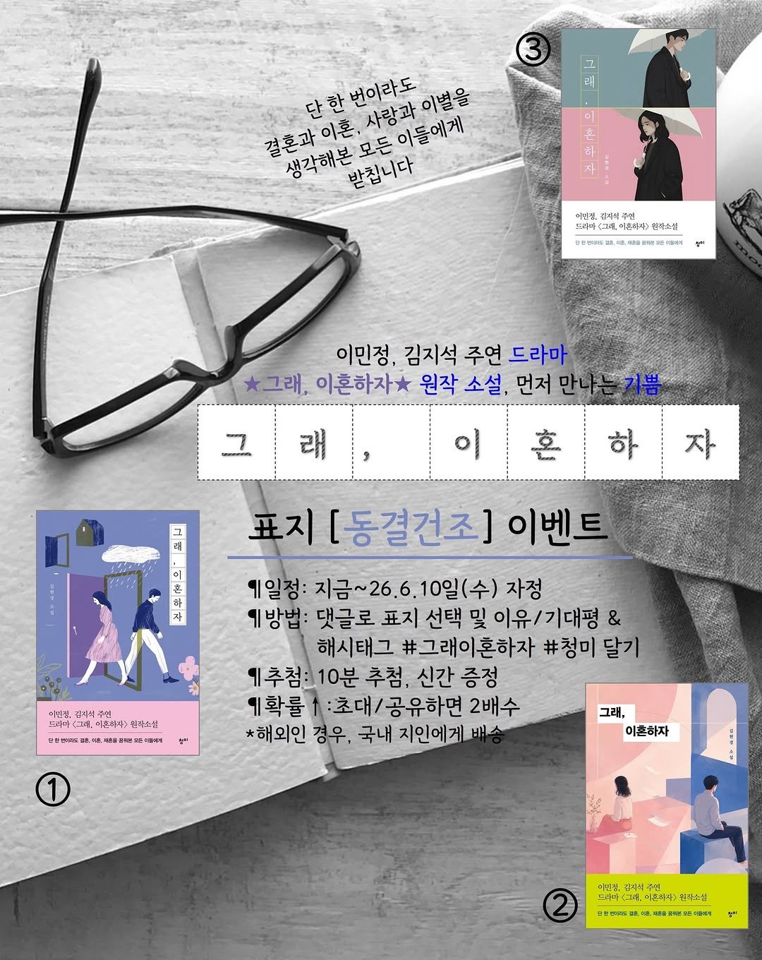 cheongmipublishing 게시물 이미지: #표지이벤트 #그래이혼하자 #표지_동결건조

작년부터 많이 기다리셨지요?

작년...