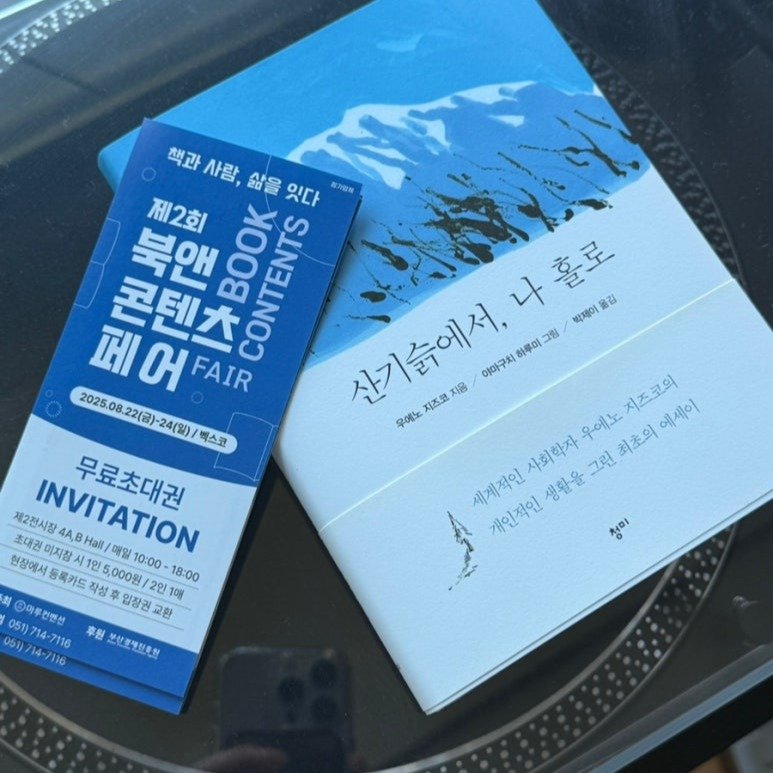 부산북앤콘텐츠페어 초대권증정