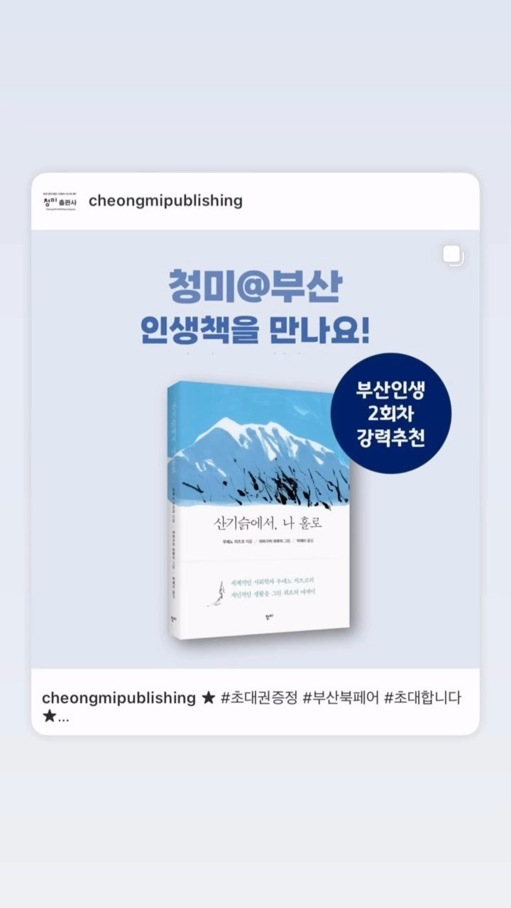 cheongmipublishing 게시물 이미지: ★ #초대권증정 #부산북페어 #초대합니다...