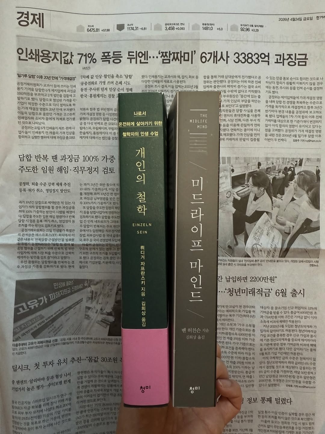 Photo by 청미출판사 on April 23, 2026. May be an image of book and text.