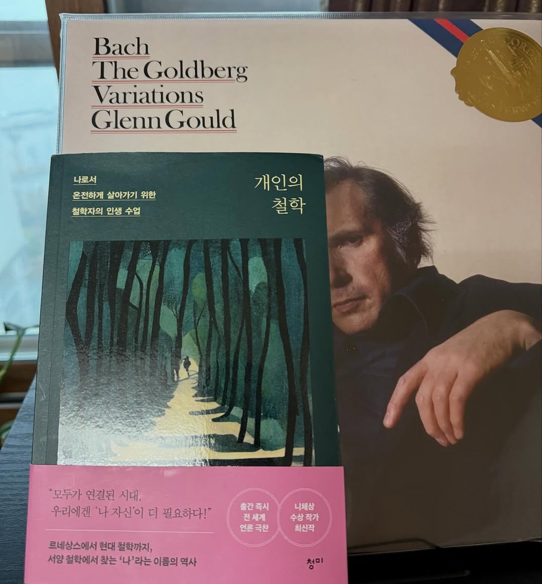 Photo by 청미출판사 on April 09, 2026. May be an image of record, book and text that says 'Bach The Goldberg Variations Glenn GlennGould Gould 나로서 온전하게 살아가기 온전하게살아가기위한 위한 철학자의 인생 철학자의인생수업 수업 개인의 철학 '모두가 연결된 시대, 우리에겐' '나 자신이 더 필요하다!" 출간족시 출간 전세계 언폰극찬 니채상 수삼작가 최신작 르네상스에서현대혈학까지, 르네상스에서 현대 철학까지, 서양 혈학에서 양혈락에서찾는'나'라는이름의역사 찾는 '나'라는 이름의 역사 처미'.