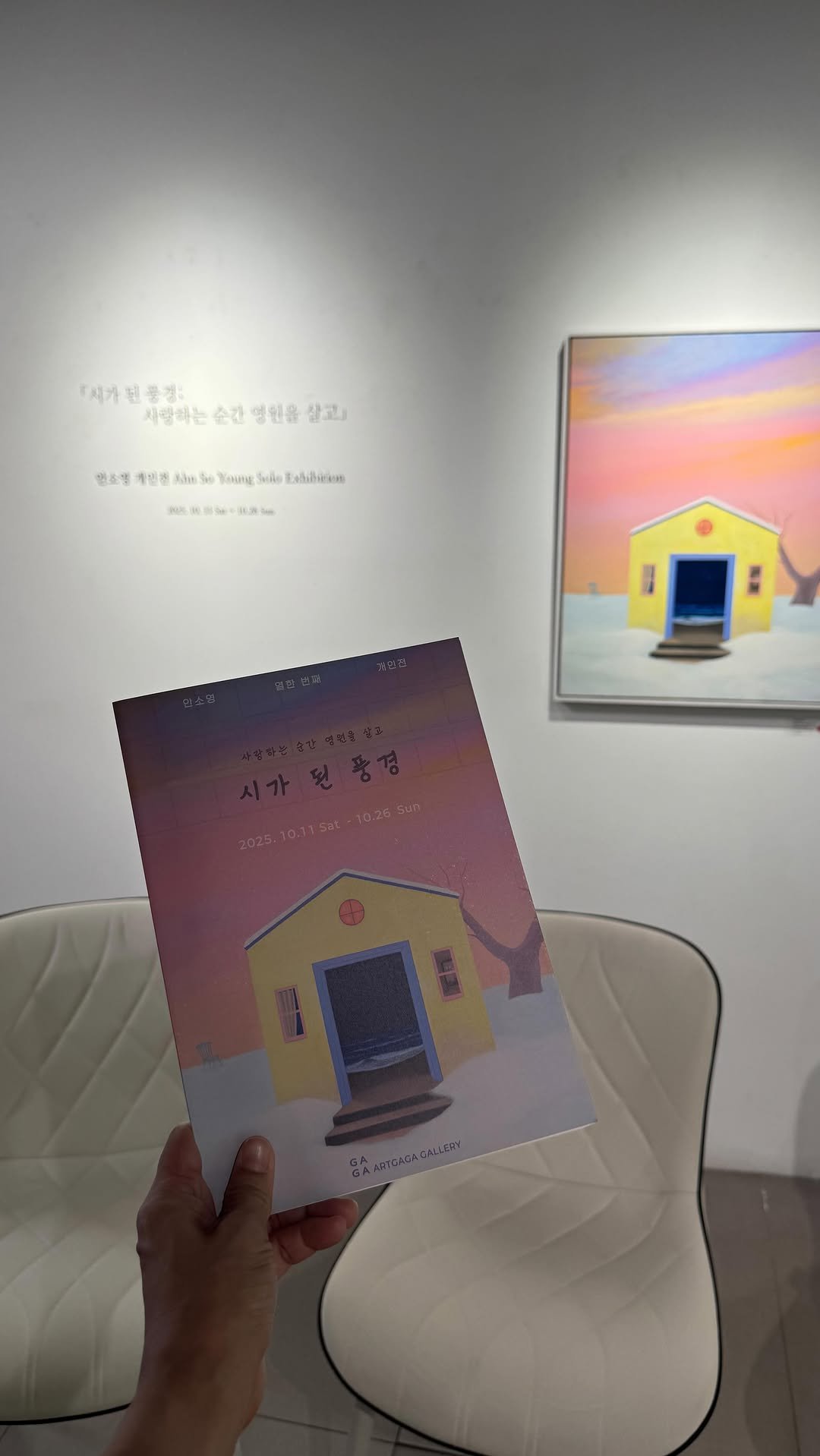 cheongmipublishing 게시물 이미지: #사랑하는순간영원을살고 #시가된풍경
#안소영 #김현경 #아티스트토크
#10년세월동기...