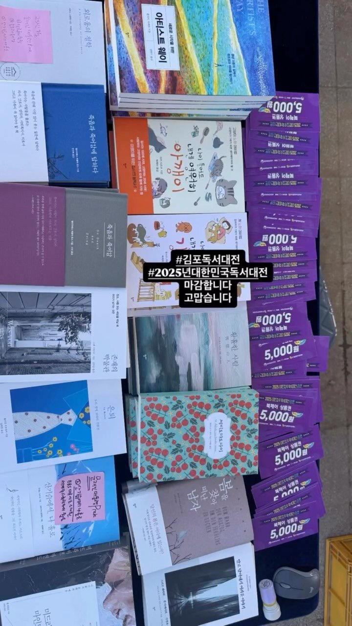 cheongmipublishing 게시물 이미지: 고맙습니다

#2025년대한민국독서대전 무사히 마쳤습니다
모두 덕분인 거...