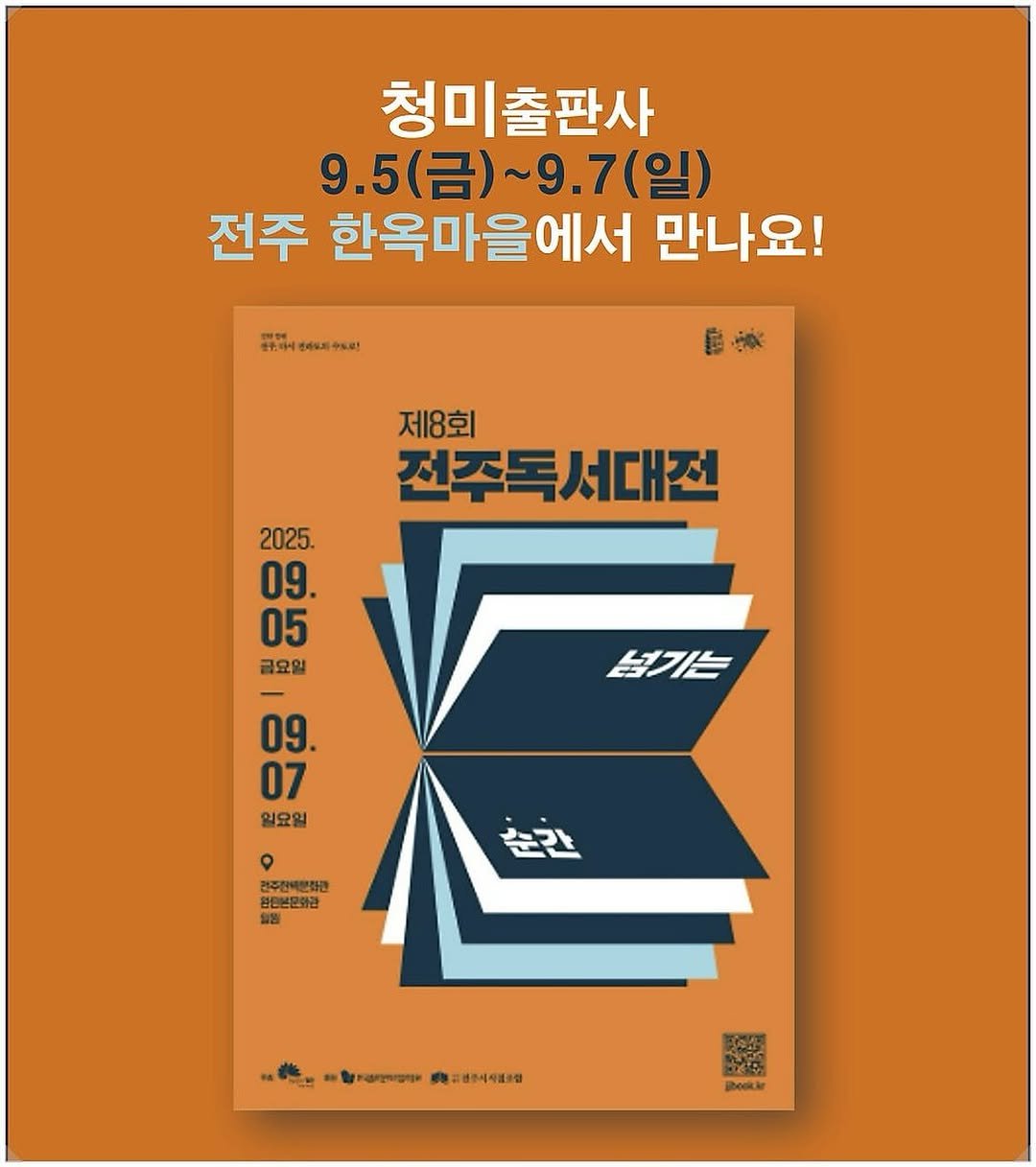 Photo shared by 청미출판사 on July 02, 2025 tagging @jjbook_kr. May be an image of magazine, poster, book and text.