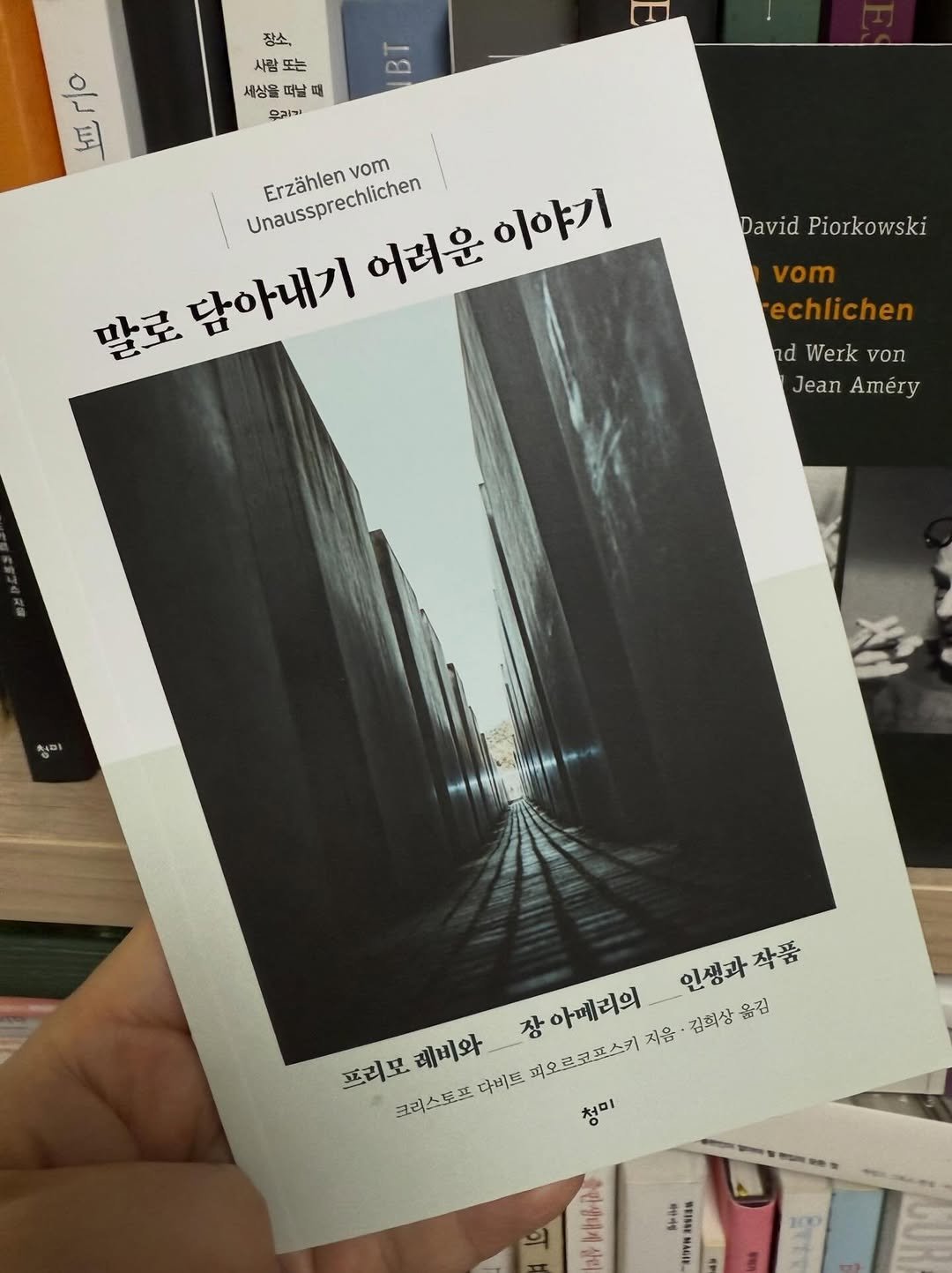Photo by 청미출판사 on April 13, 2026. May be an image of ‎book and ‎text that says '‎장소, 사람 또는 세상을 떠날 떄 우리기 krlo fI ΓΟ 18 Unaussprechlichen Unaussprechlichen Erzählen vom 말로 담아내기 어려운 이야기 David Piorkowski vom echlichen dWerkvon nd Werk von JeanAméry Jean Améry 인생과 인생과작품 작품 장 김화상 김복상율점 옮김 프리모 프리모레비와 레비와 크리스토프 크리스토프다비드 다비트 피오로코프스키 장아메리의 지음 청미 وق٩ 学 吉 IIAN ITYN ਮ ቅኮቆቶን‎'‎‎.
