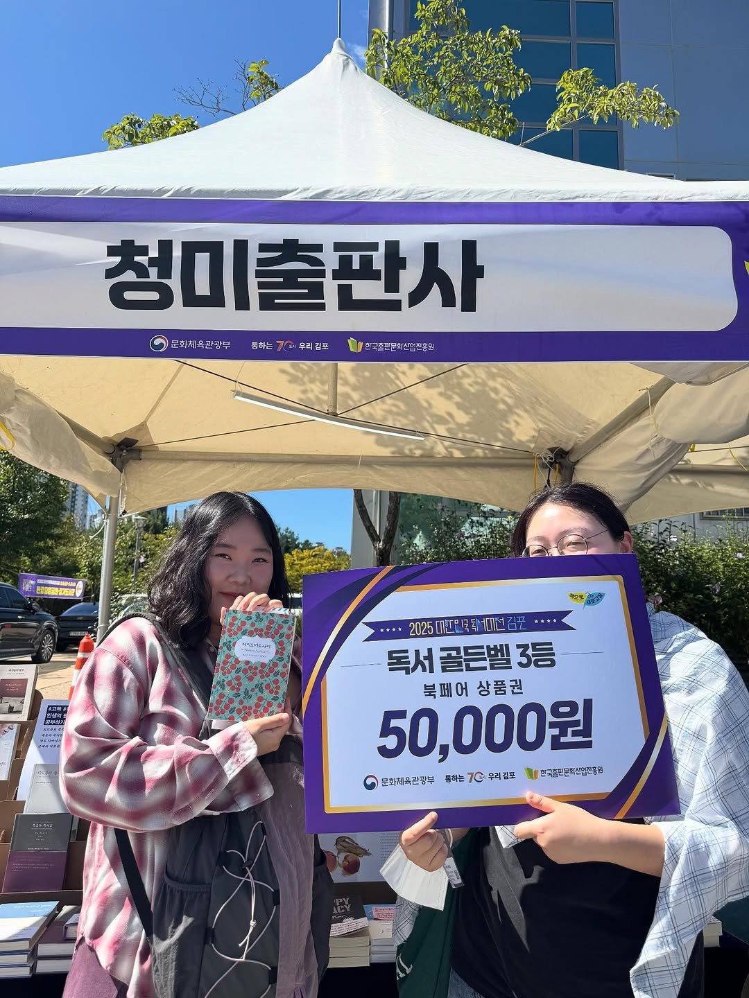 Photo shared by 청미출판사 on September 20, 2025 tagging @gimpo_official, and @gimpo_reading_festival. May be an image of 2 people, banner and text.