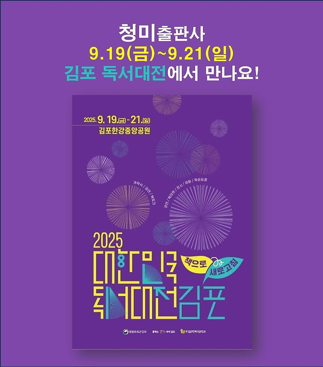 Photo by 청미출판사 on August 03, 2025. May be an image of poster and text.