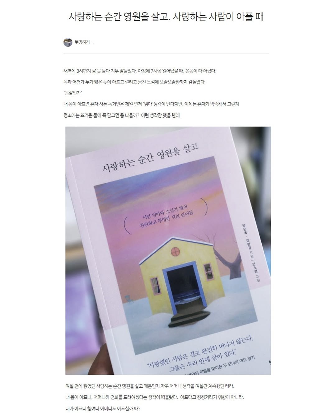 Photo by 청미출판사 on February 02, 2026. May be an image of magazine, book and text.
