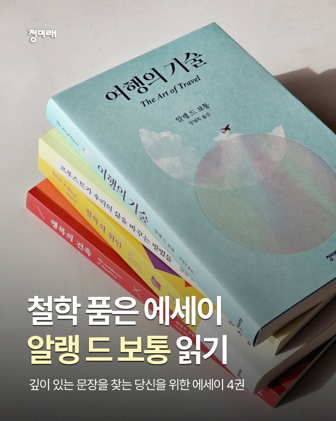Photo by 도서출판 청미래 on November 22, 2025. May be an image of book and text.