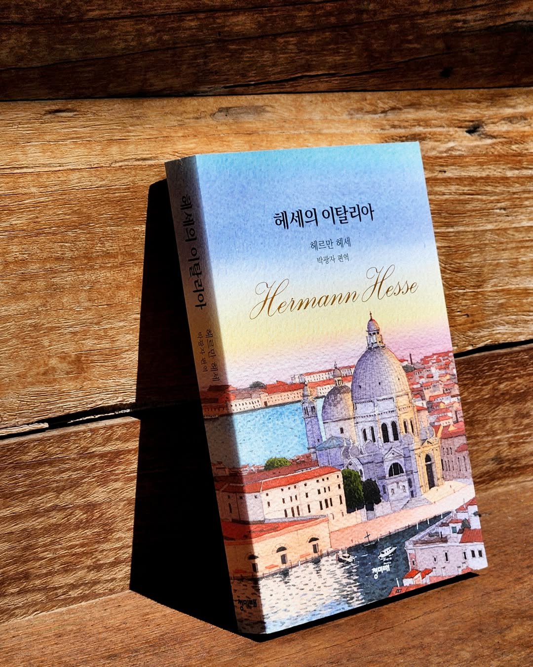 Photo by 도서출판 청미래 on September 10, 2025. May be an image of matchbook, book and text.