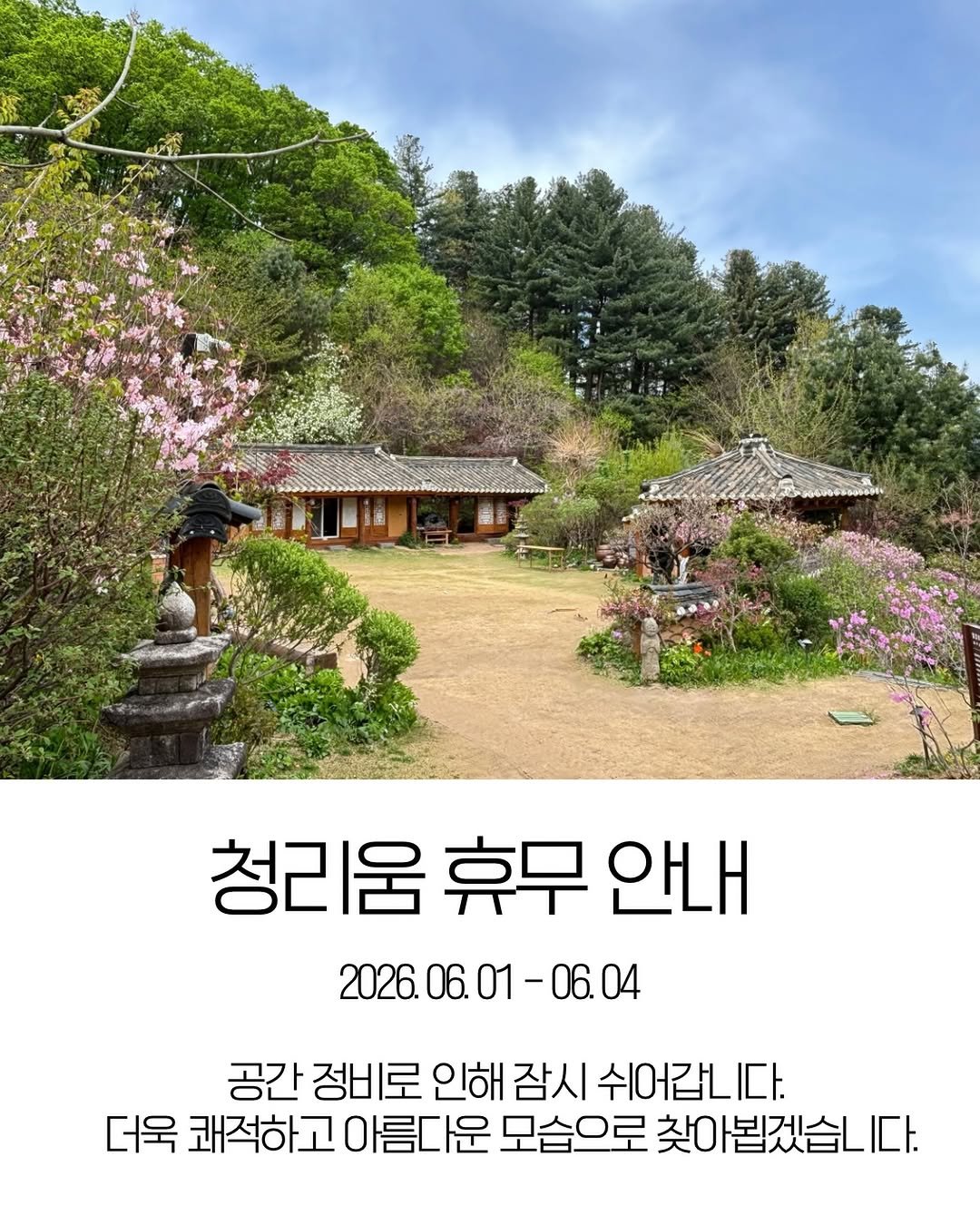 cheongrium 게시물 이미지: 안녕하세요. 청리움입니다.
청리움을 찾아주시고 아껴주시는 모든 분들께 보다 깊은...