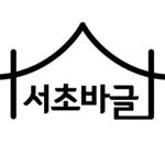 seochobagul 프로필 사진