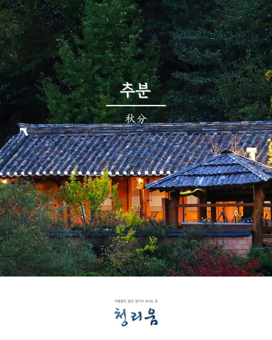 Photo by 청리움 CHEONGRIUM in 청리움. May be an image of Gyeongbokgung Palace, outdoors and text.