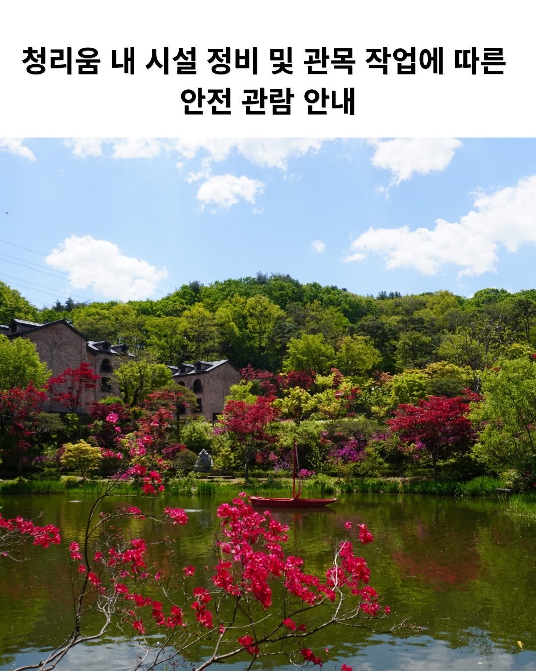 cheongrium 게시물 이미지: 안녕하세요, 청리움입니다.

현재 청리움 내부 공간의 더 나은 환경 조성을 위해...