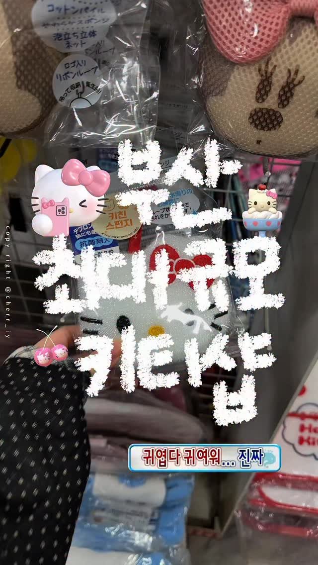 cherr__iy 게시물 이미지: (저장/공유) 부산 최대 규모 키티샵🎀

゜ﾟ･*:.｡..｡.:*･*:.｡....