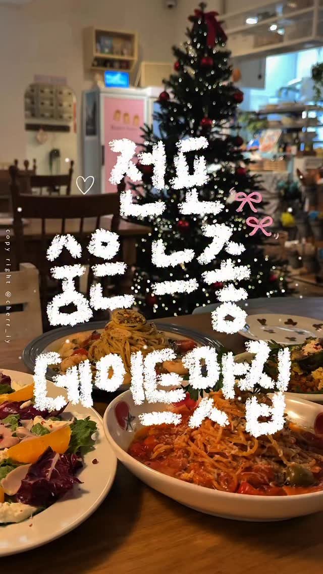 cherr__iy 게시물 이미지: (저장/공유) 전포 숨은 브런치 맛집 소개할게🍝🍷❤️ *제작지원
벌써 크리스마스...