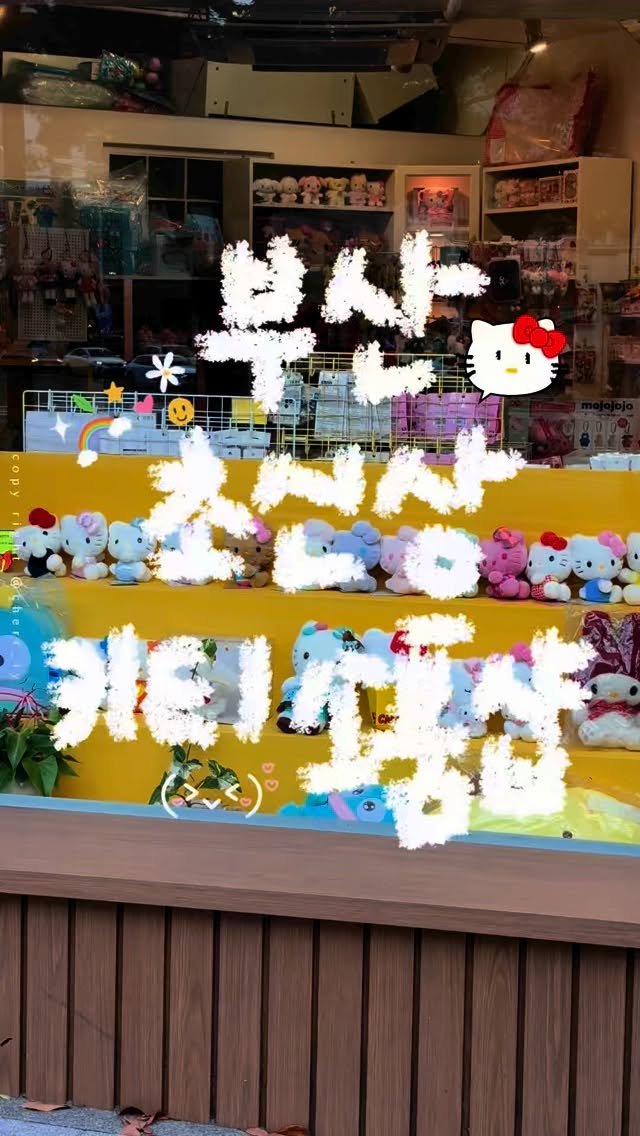 cherr__iy 게시물 이미지: (저장/공유) 부산 초신상 키티 소품샵🎀
다양한 산리오 일본 가챠도 많고
일본...