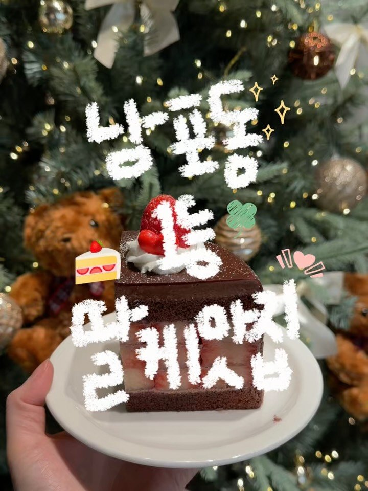 cherr__iy 게시물 이미지: (저장/공유) 싯가 딸기케이크 등장⁉️
현시각 1.5만원짜리 딸기케이크 솔직...