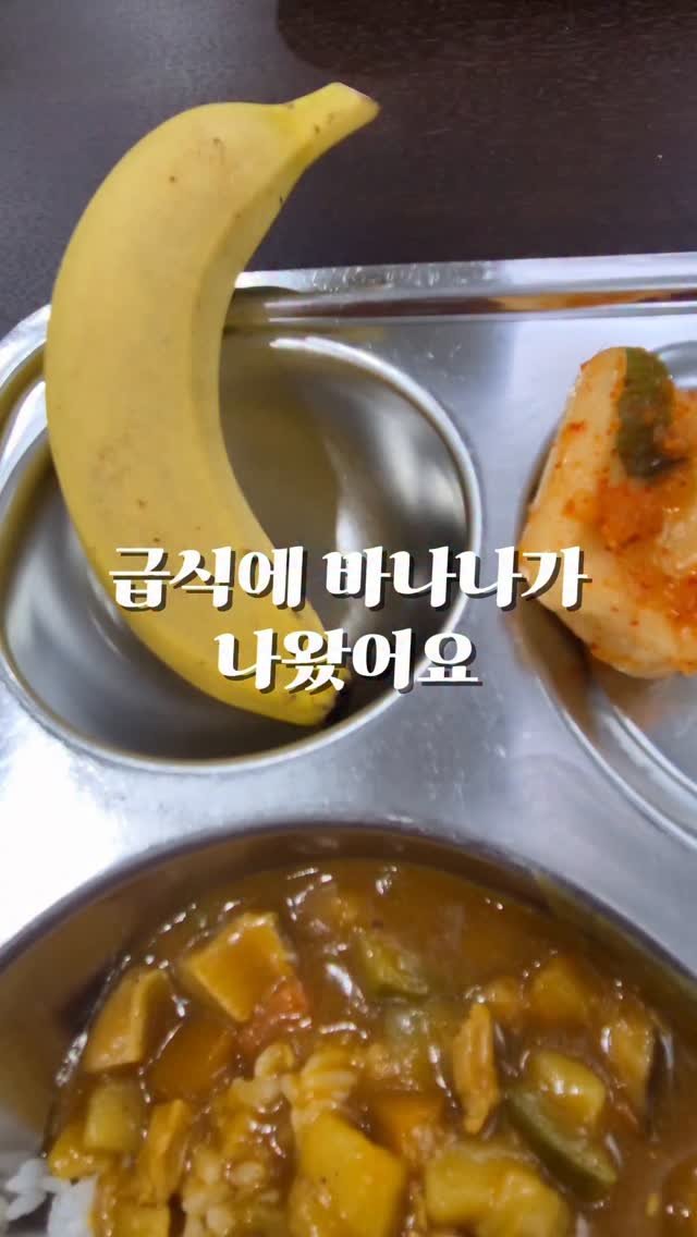 cherry_blossom_inil 게시물 이미지: 급식 바나나를 심으면?
행복학교, 인일여고 ❤️