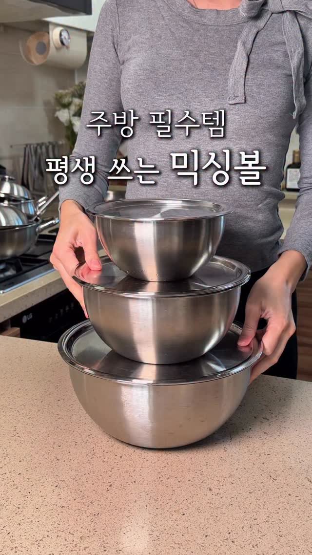 cherry_meal 게시물 이미지: 평생쓰는 스텐 믹싱볼🩶
댓글 남겨주시면 [미리보기 링크]와
에버스텐 16cm 세트...