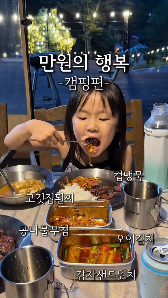 cherry_meal 게시물 이미지: 7월의 만복이 캠핑편🌳
이번주도 금요일부터 연휴 시작,
곧 있으면 휴가철이라 여행...