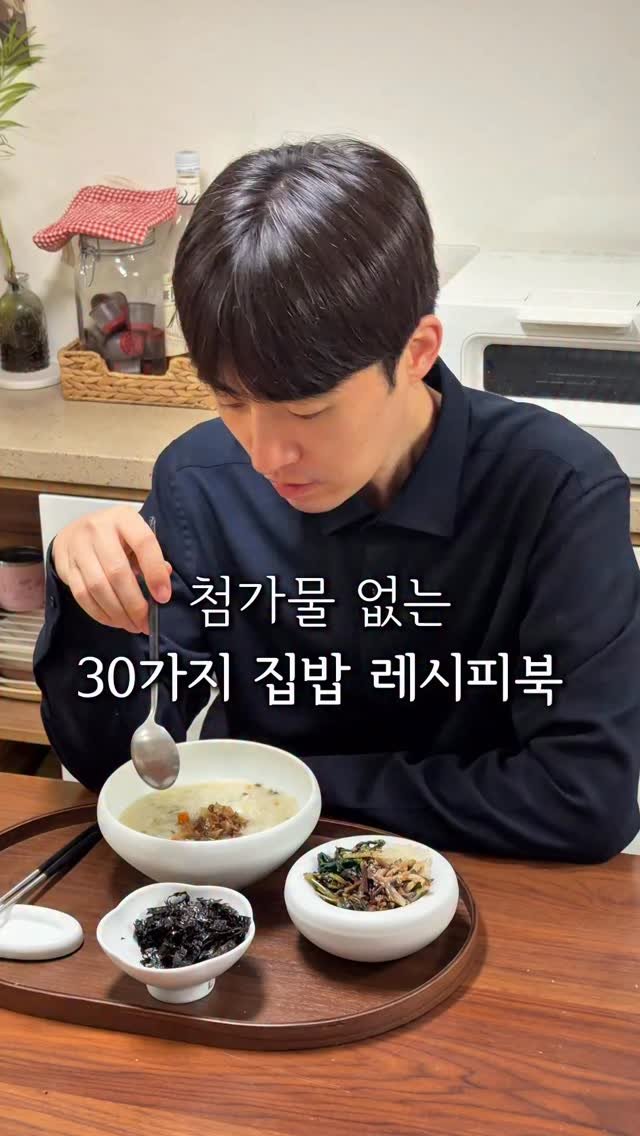 cherry_meal 게시물 이미지: 30가지 집밥 레시피북🕊️
📍댓글에 ‘체리밀’ 남겨주시면
30가지 레시피북 디엠으로...