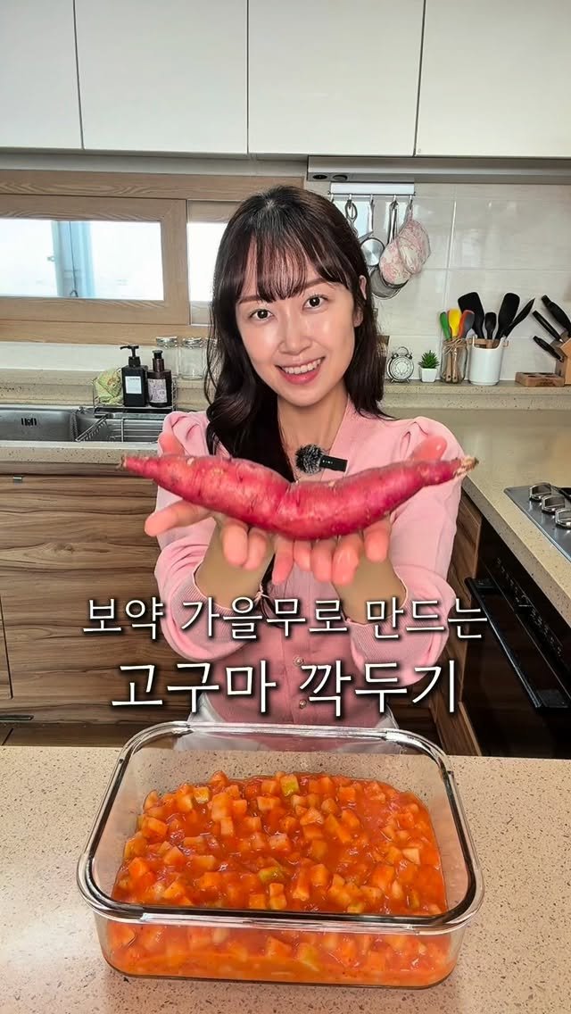 cherry_meal 게시물 이미지: 아이들과 함께 먹는 고구마 깍두기🍠
작년부터 많은 사랑을 받아 왔던
친정엄마표 보약...