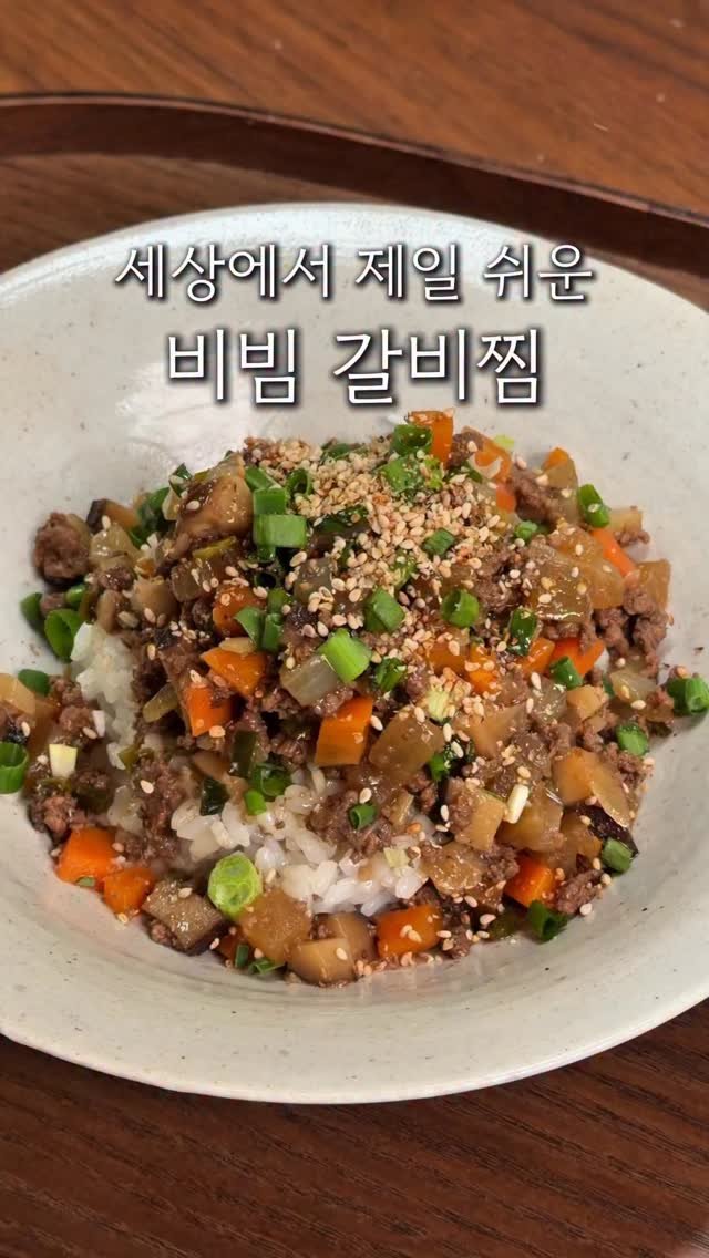 cherry_meal 게시물 이미지: 15분 완성 비빔 갈비찜🥩
핏물 빼고 고기 삶을 필요 없는
초초간단 갈비찜...