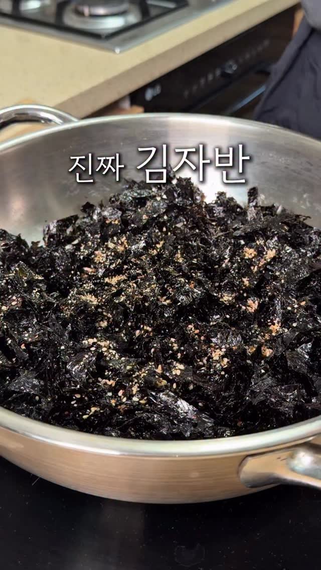 cherry_meal 게시물 이미지: 10분만에 만드는 김자반🩶
작년 이맘때 딱 이 김자반을 소개해드렸었죠🖤
김자반...