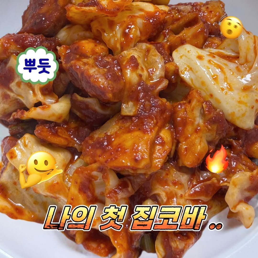 Photo by 체리쥬 on August 06, 2025. May be an image of chicken, pork and text that says '早安 나의 첫 의첫집코바 집코바'.