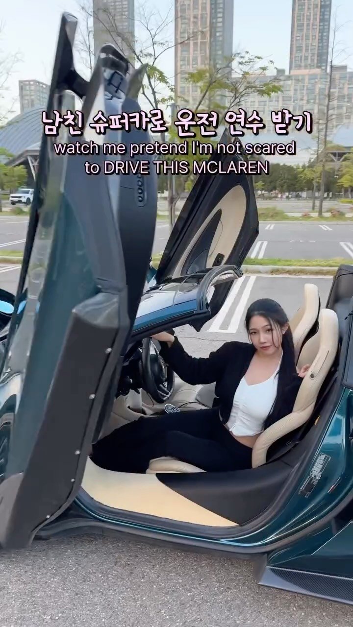 cherrypark9604 게시물 이미지: 남친 슈퍼카로 운전 연습해보겠어 
Promise I’m not a bad driver though