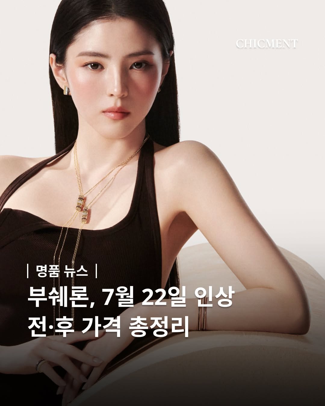 chicmentmag 게시물 이미지: 프랑스 하이주얼리 메종 부쉐론(@Boucheron)이 오늘(7월 22일) 자로 국내...