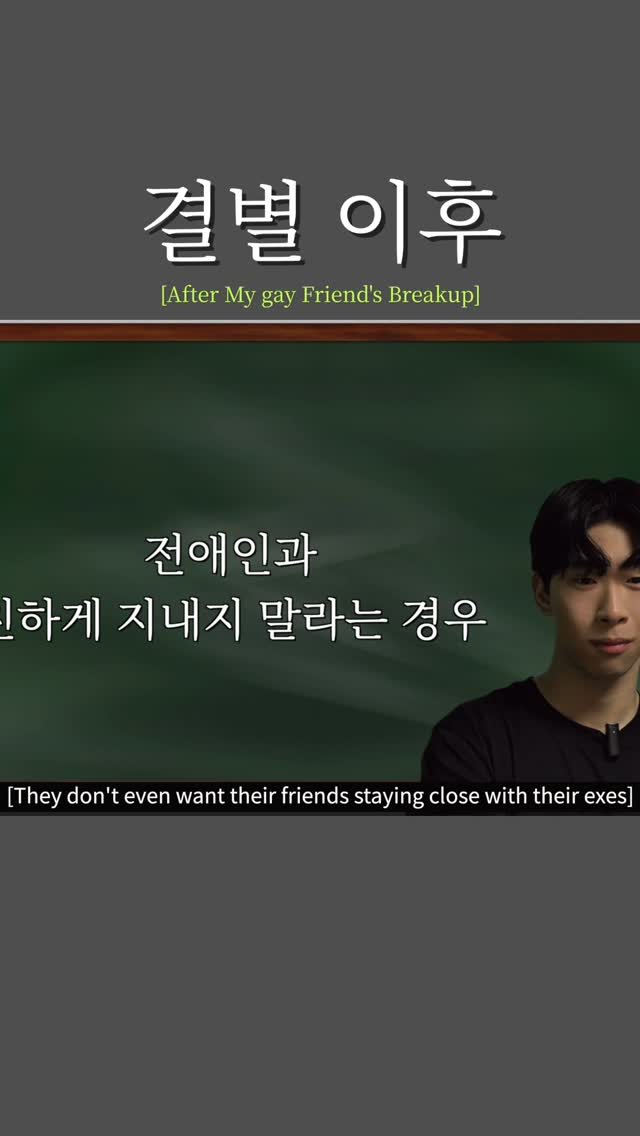 child_bbb 게시물 이미지: 게이 친구 결별 이후 After my gay friend's breakup #게이...