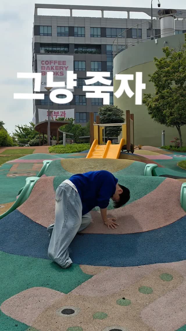 child_bbb 게시물 이미지: 빙빙 돌아가는 회전 목마처럼

#그냥죽자 #게이 #gay #koreangay
