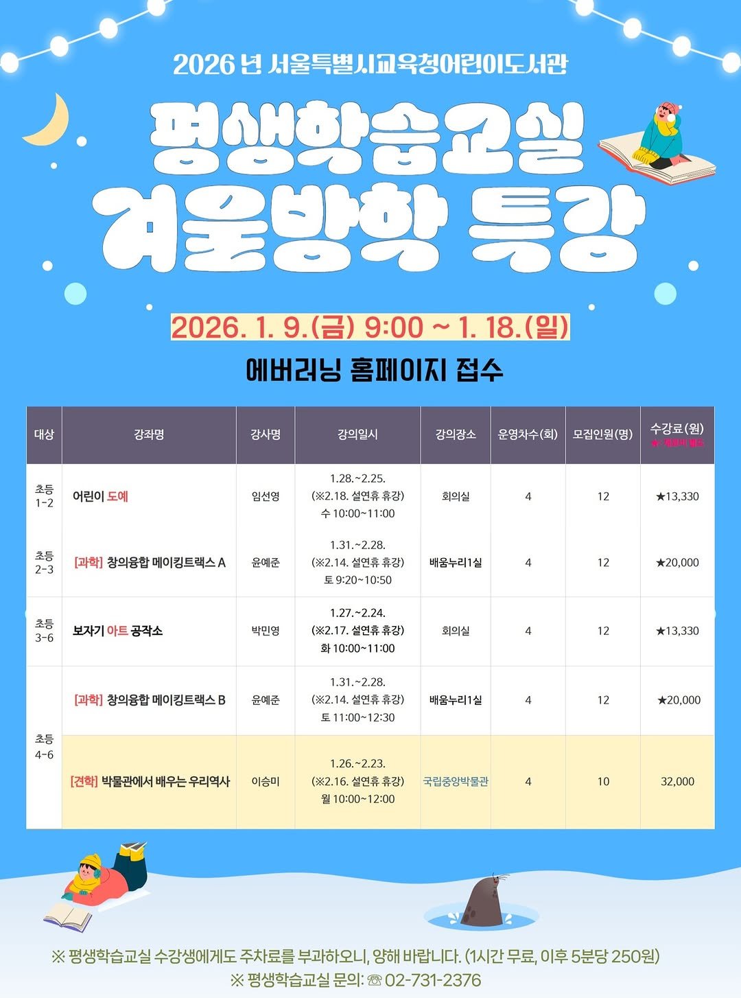 Photo by 어린이도서관 on January 06, 2026. May be an image of poster and text.