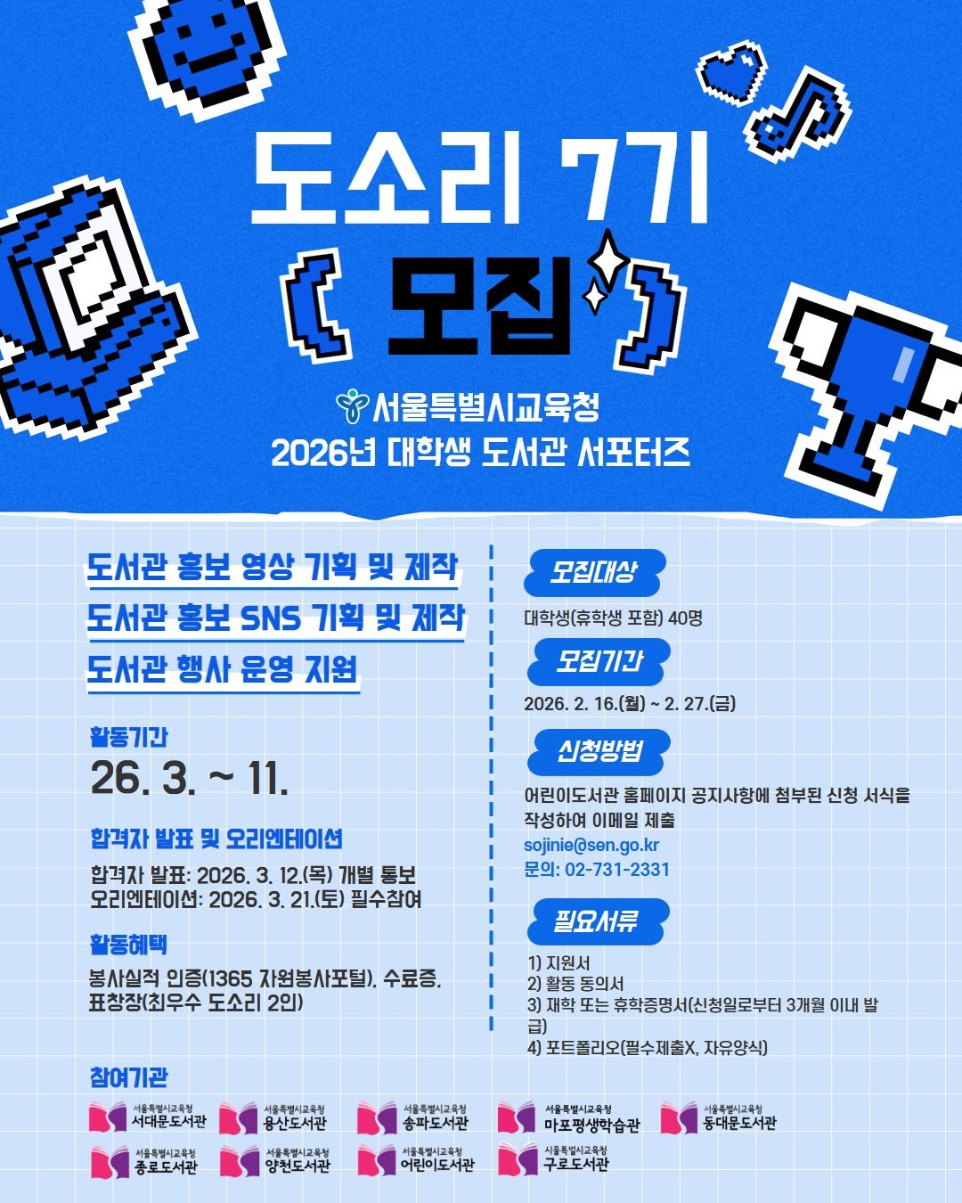 Photo by 어린이도서관 on February 12, 2026. May be an image of poster, calendar, crossword puzzle and text.