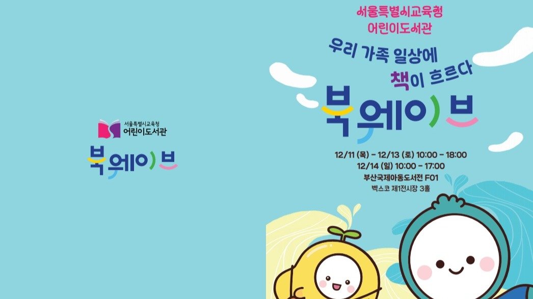 Photo by 어린이도서관 on December 08, 2025. May be an illustration of poster and banner.