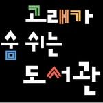 goraebook 프로필 사진