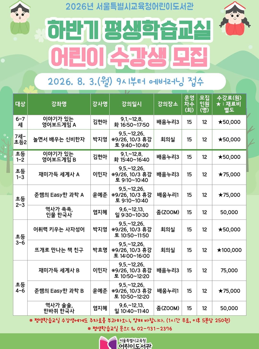 child_lib 게시물 이미지: 8. 3.(월) 9:00부터 에버러닝에서
선착순 모집 예정입니다!

많은 관심 부탁드립니다. 😍