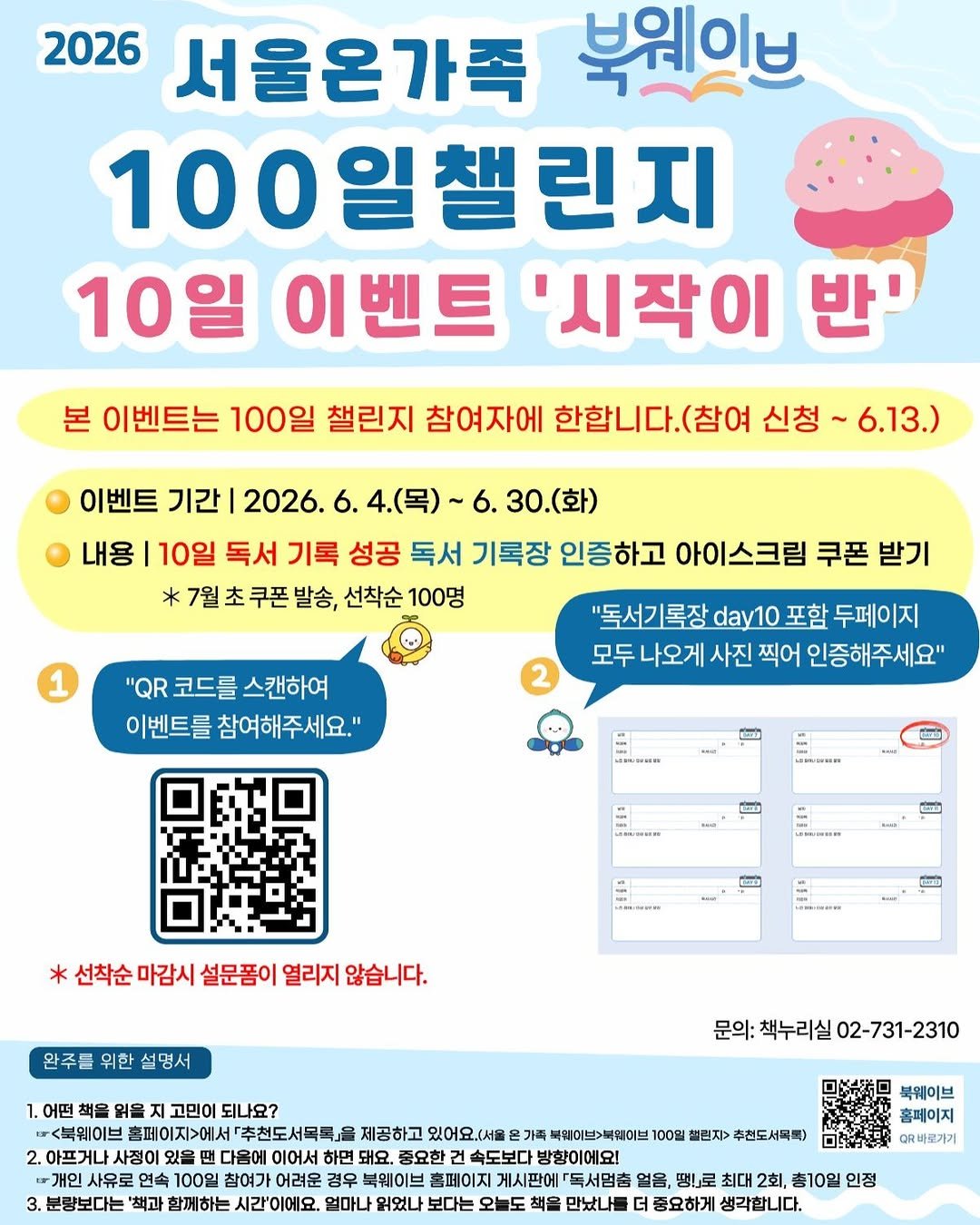 child_lib 게시물 이미지: [서울 온 가족 북웨이브 100일 챌린지] 10일 이벤트 '시작이 반'

서울 온...