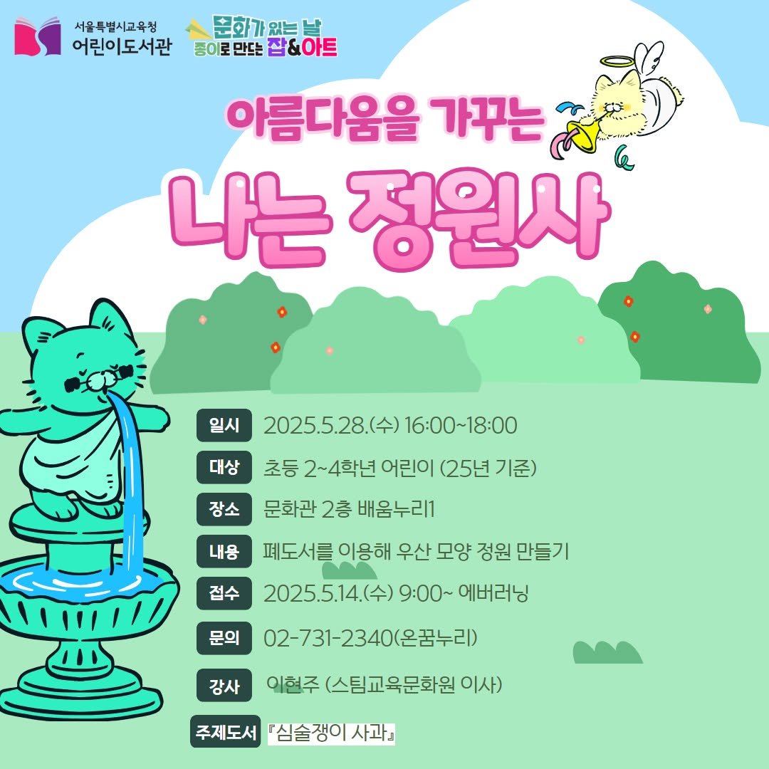 Photo by 어린이도서관 on May 13, 2025.