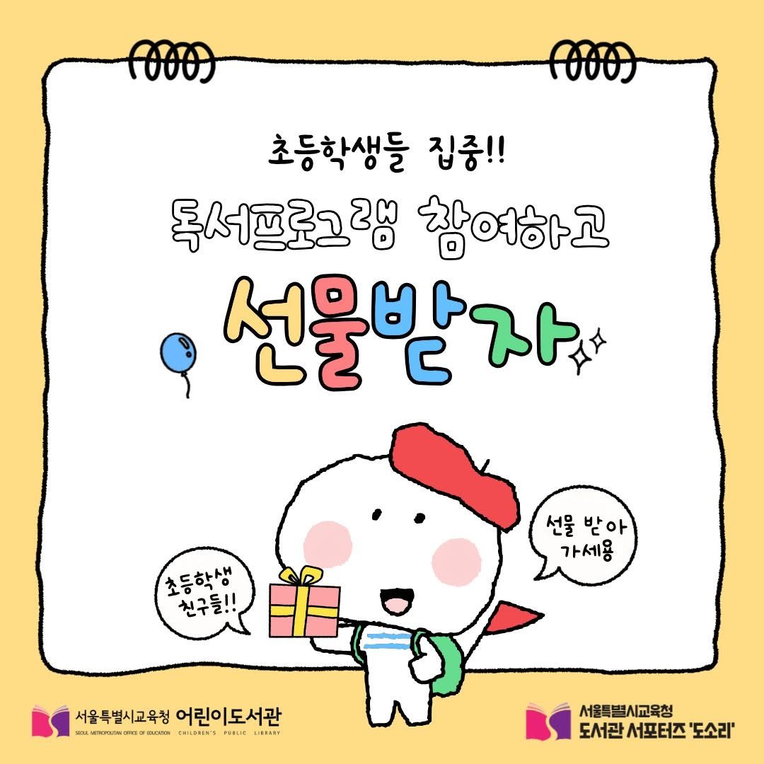child_lib 게시물 이미지: 🎁어린이도서관 독서활동 마일리지 행사🎁
독서활동 참여하고...